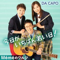日本コロムビア「今日がいちばん若い日!」配信ページへ